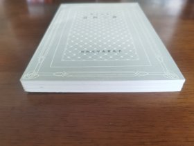 外国文学名著丛书 / 网格本【哥尔多尼 喜剧三种】 私藏品佳 版挺未阅 1989年1版1989年1印 仅印1700册 无字章划线