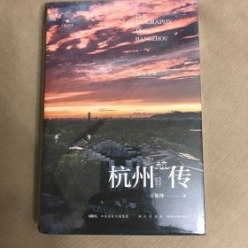 杭州传：住在天堂