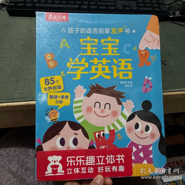 孩子的语言启蒙发声书 宝宝学英语