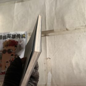 最弱英雄传说（第年秒新作，单册如图）