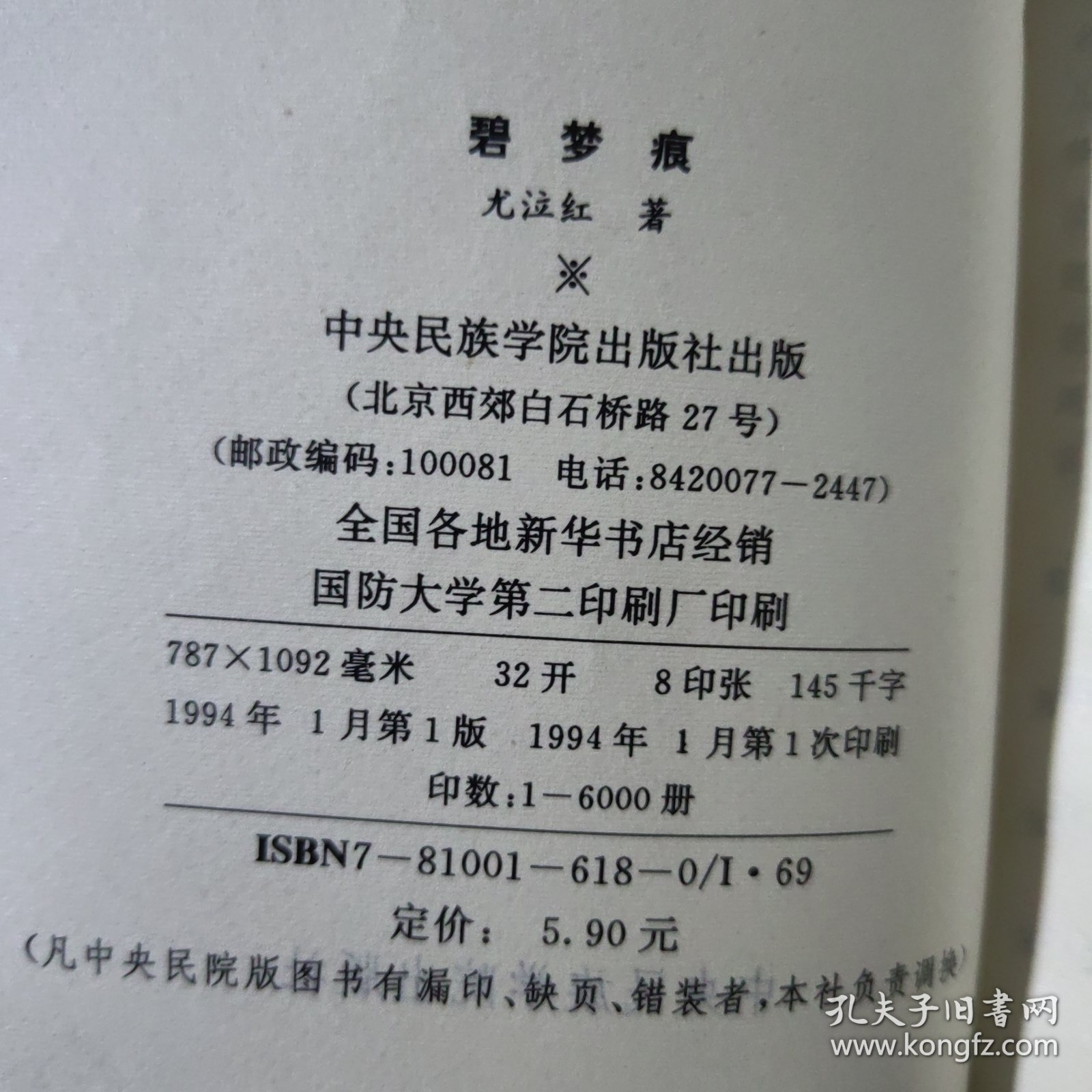 鸳鸯蝴蝶派艳情名著系列～碧梦痕，镜花水月，换巢鸾凤（三册）