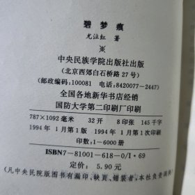 鸳鸯蝴蝶派艳情名著系列～碧梦痕，镜花水月，换巢鸾凤（三册）