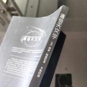 通俗天文学