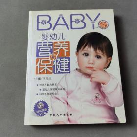 婴幼儿营养与保健