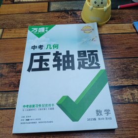 中考几何压轴题2023数学