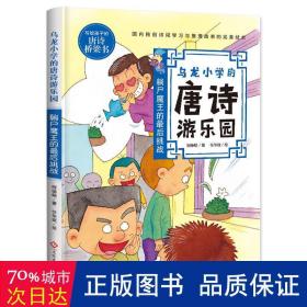 躺尸魔王的后挑战 童话故事 阿德蜗