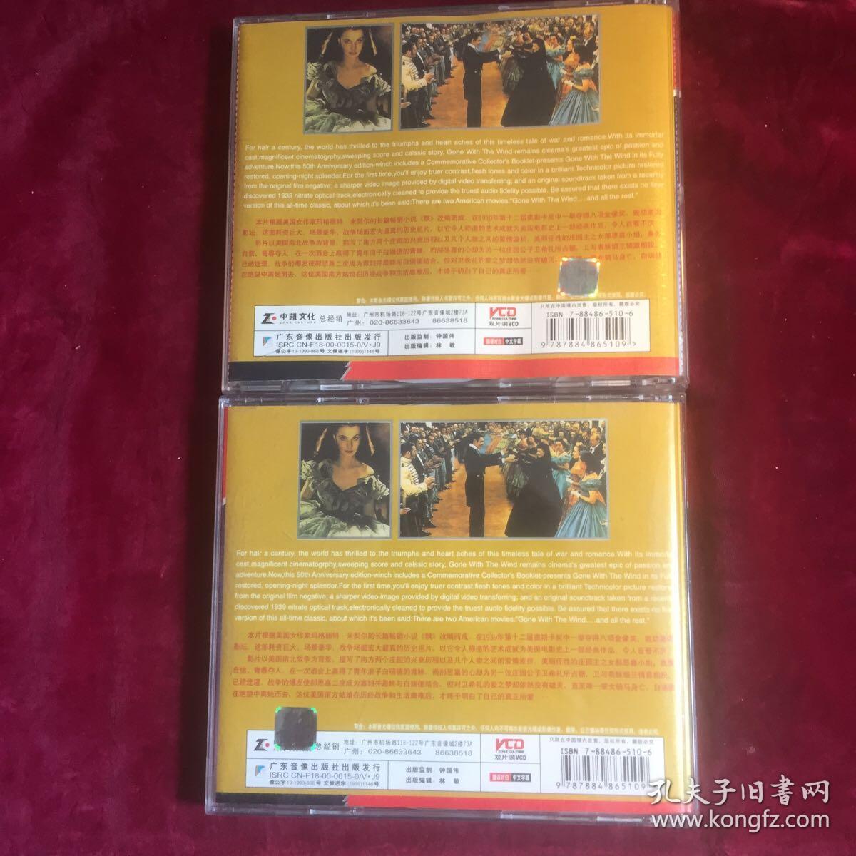 《乱世佳人上、下集》VCD四碟装（故事片）