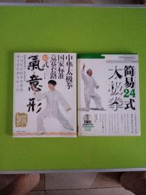 中华太极拳：国家标准竞赛套路42式
+简易24式太极拳  两册合售