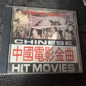 中国电影金曲【CD】