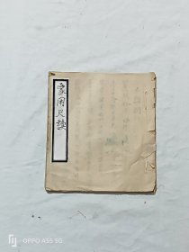 纸捻装：家用尺牍，一册，手写，尺牍内容信量大，书写工整，值得阅读及收藏。