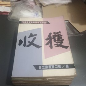 收货杂志 1983(六本全)双月刊