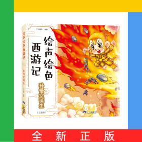 孙悟空诞生