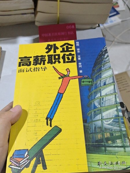 外企高薪职位面试指导