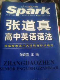 最新张道真高中英语语法（第5次全新修订）