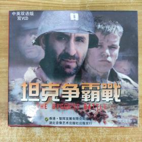 333影视光盘VCD：坦克争霸战 2张碟片盒装