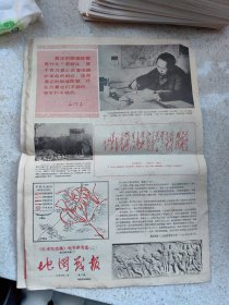 《毛泽东选集》地名参考图二，三，四 地图战报 1968.1第11.12.13期