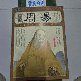 图解周易
