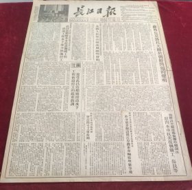 长江日报1953年4月2日