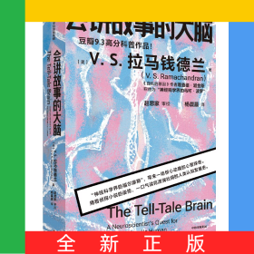 会讲故事的大脑