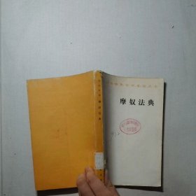 摩奴法典
