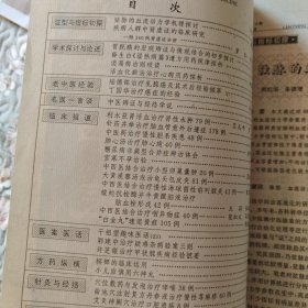 辽宁中医杂志1994年第1-12期