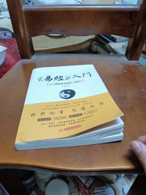 《易经》入门