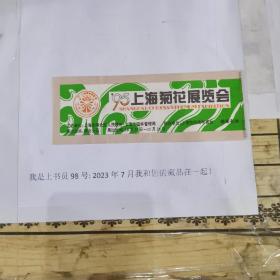 上海门票    上海菊花展览会