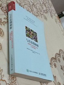 与青春期和解理解青少年思想行为的心理学指南