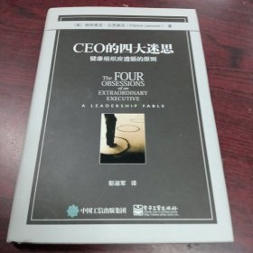 CEO的四大迷思：健康组织应遵循的原则