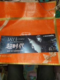 周杰伦河南歌迷会广告宣传画