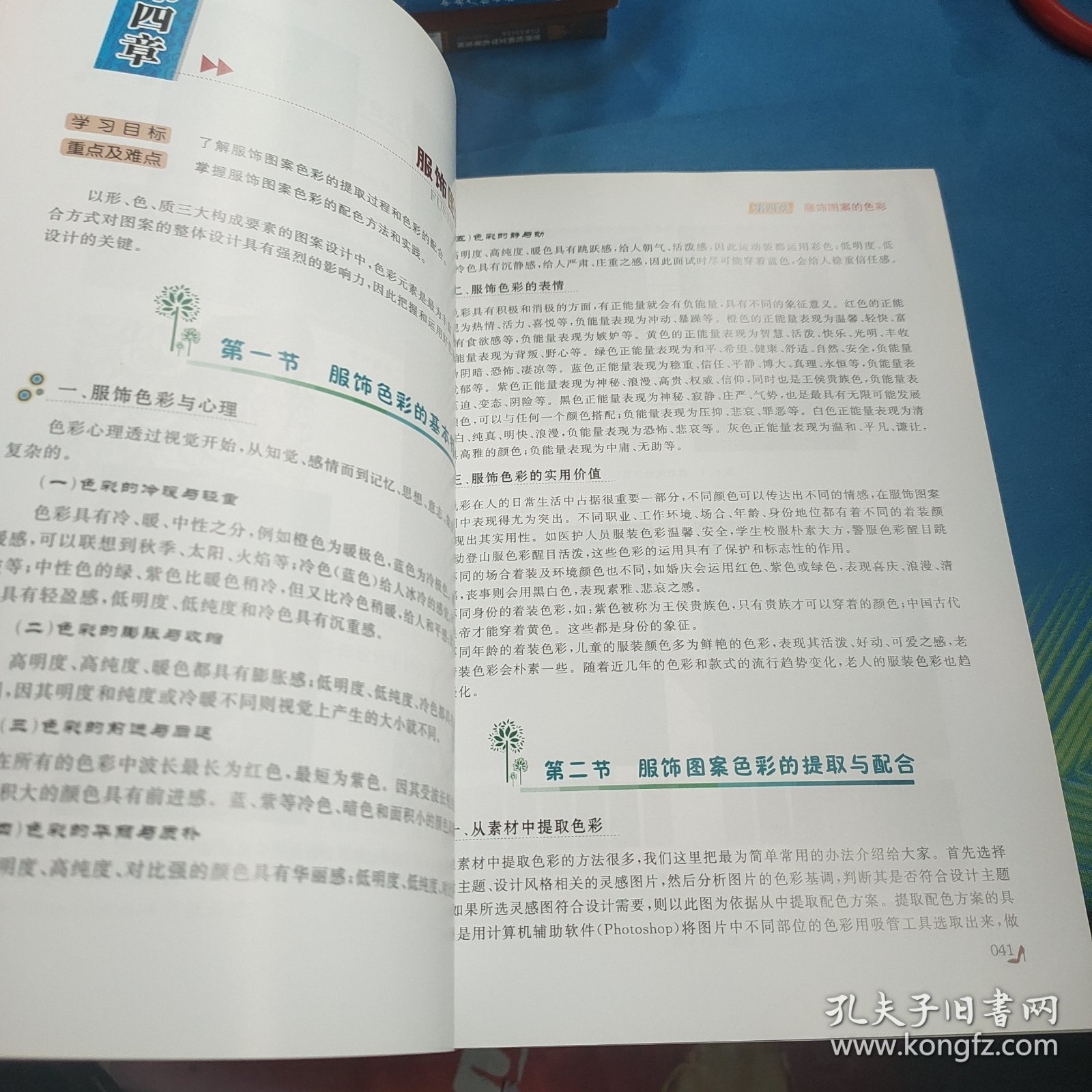 服饰图案设计方法与实践/普通高等教育“十二五”服装类专业基础课程系列规划教材