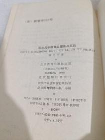 北京教育丛书40册合售.一版一印