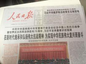 原版人民日报2020年9月5日（当日共20版全）