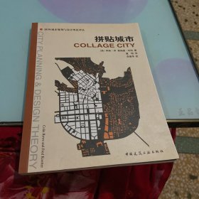 拼贴城市