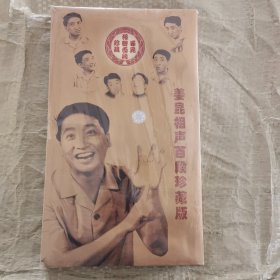 姜昆相声百段珍藏版12辑DVD（末开封）