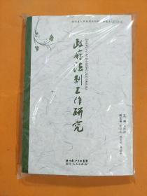 湖北省人民政府法制研究课题库（第4卷）：政府法制工作研究