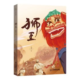 【正版新书】狮王