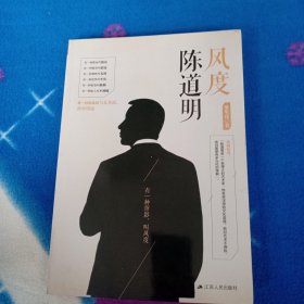 风度陈道明