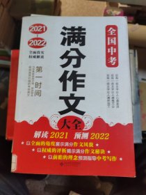 2021-2022年中考满分作文专辑