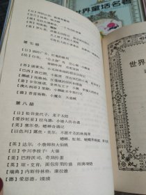 世界童话名著连环画：全套8册， 32开四色封面版