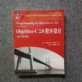 Objective-C 2.0程序设计