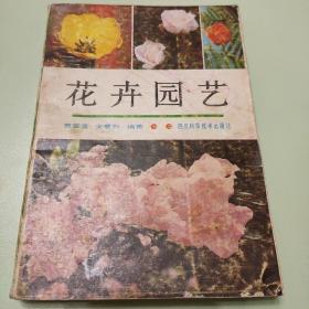 花卉园艺 1988年