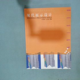 现代展示设计