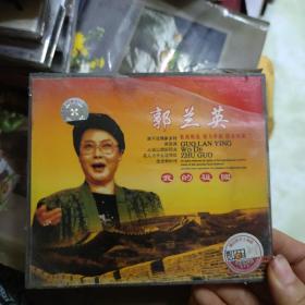 郭兰英/我的祖国（未拆封2VCD ）