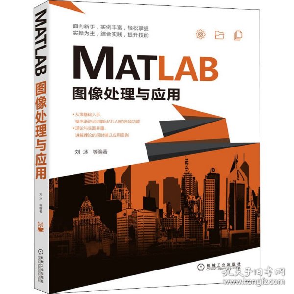 MATLAB图像处理与应用