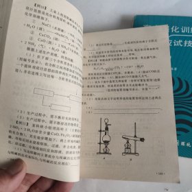 高中强化训练与应试技巧丛书 数学 物理 化学 （3册合售）