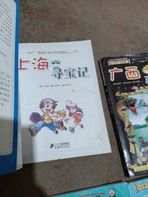 我的第一本大中华寻宝漫画书 ：共计13册合售