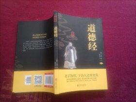 道德经（32开）A