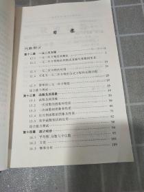 走向清华北大(第五次修订版).初三数学