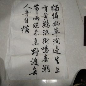 字画:书法